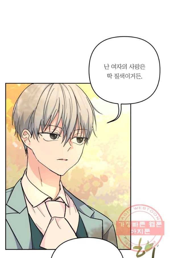 아기 황후님 39화 31