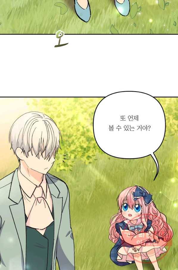 아기 황후님 39화 33