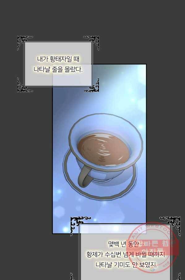 아기 황후님 39화 42