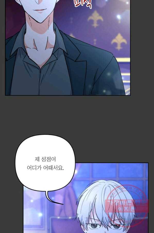 아기 황후님 39화 48
