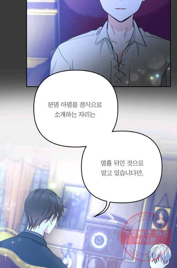 아기 황후님 39화 49