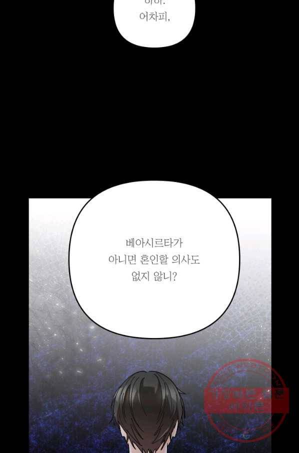 아기 황후님 39화 59