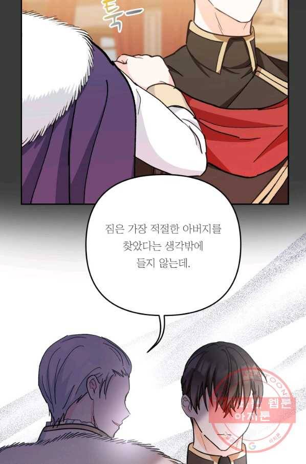 아기 황후님 39화 61