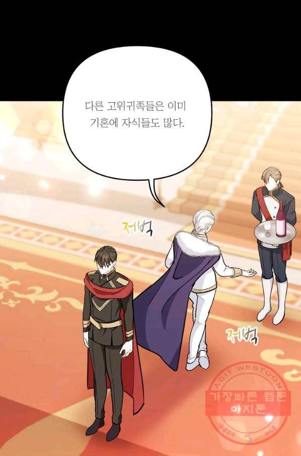아기 황후님 39화 63