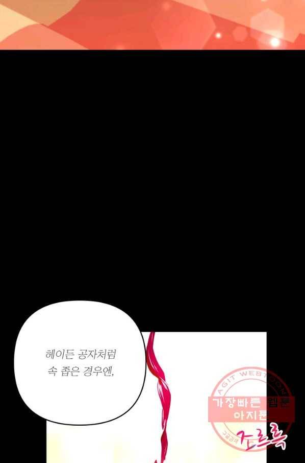아기 황후님 39화 64