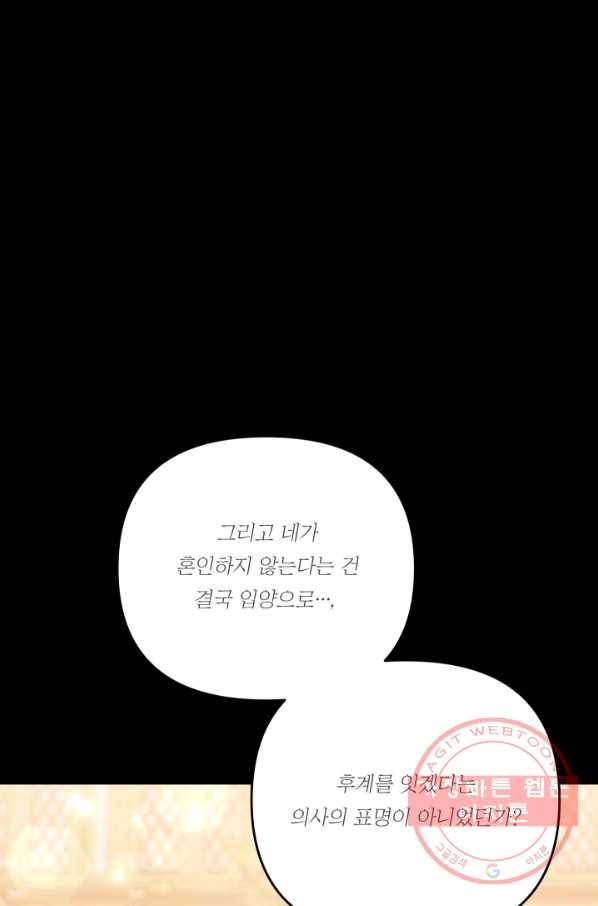 아기 황후님 39화 67