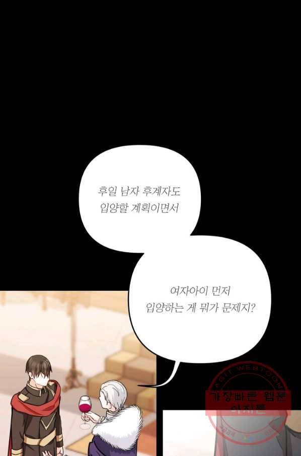 아기 황후님 39화 69
