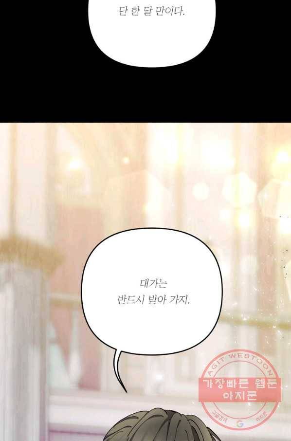 아기 황후님 39화 76