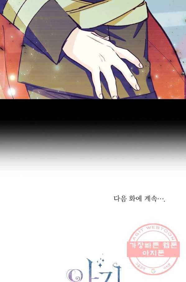 아기 황후님 39화 78