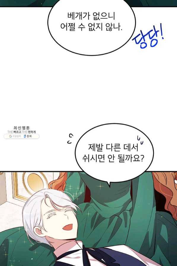 왜 이러세요 공작님 113화 4