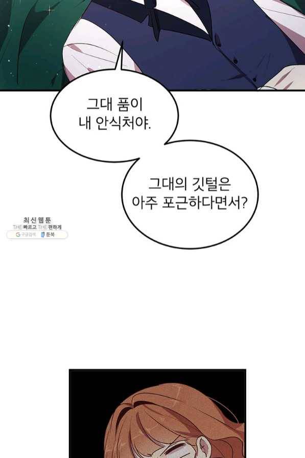 왜 이러세요 공작님 113화 5