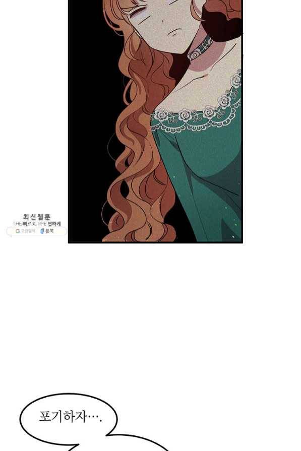 왜 이러세요 공작님 113화 6