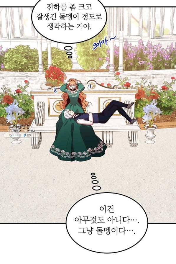 왜 이러세요 공작님 113화 7