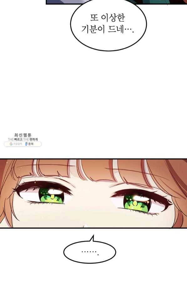 왜 이러세요 공작님 113화 9