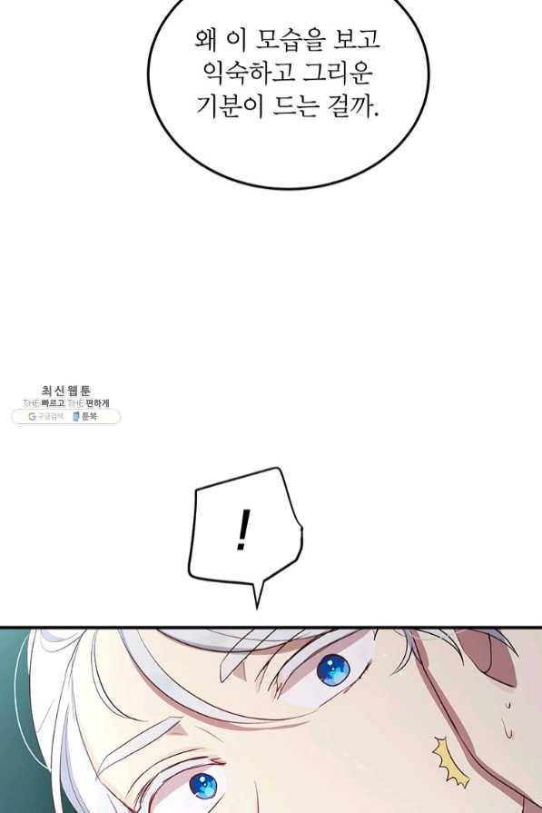 왜 이러세요 공작님 113화 11