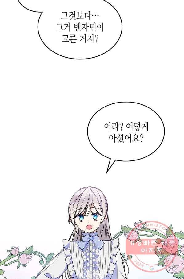 오라버니가 너무 순해서 걱정이다 24화 4