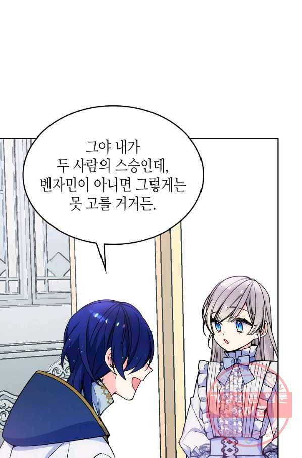 오라버니가 너무 순해서 걱정이다 24화 6