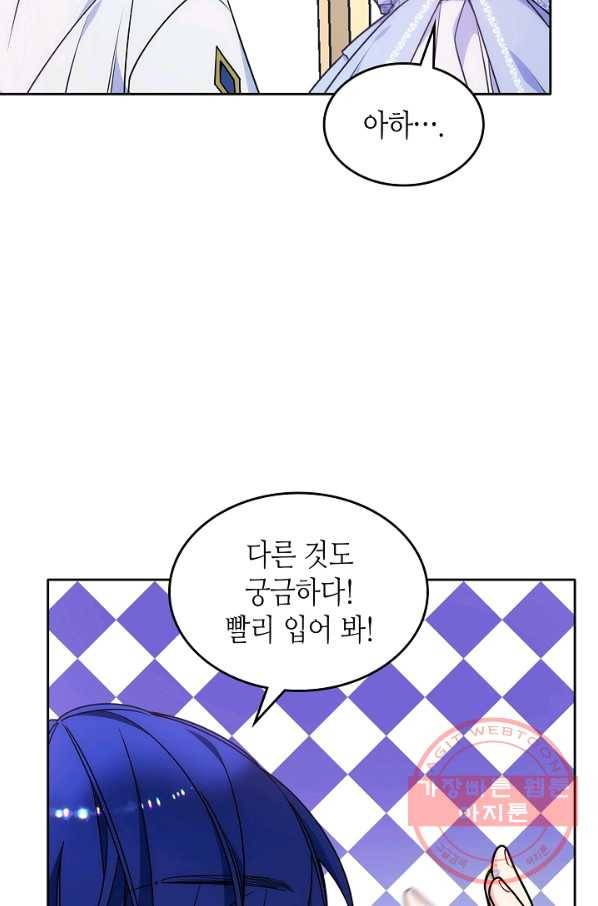오라버니가 너무 순해서 걱정이다 24화 7