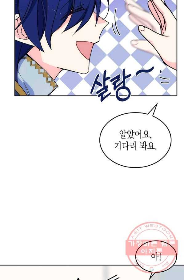 오라버니가 너무 순해서 걱정이다 24화 8