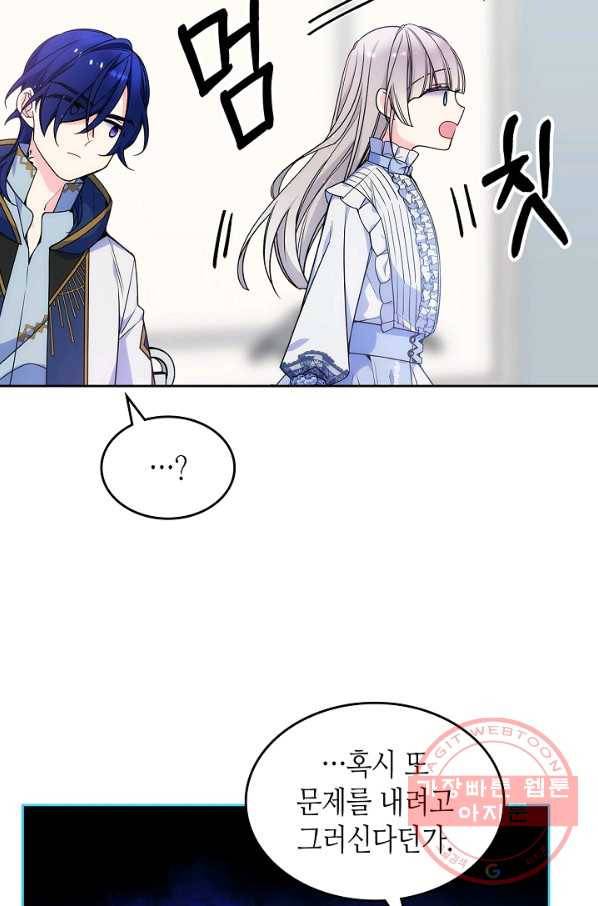 오라버니가 너무 순해서 걱정이다 24화 9