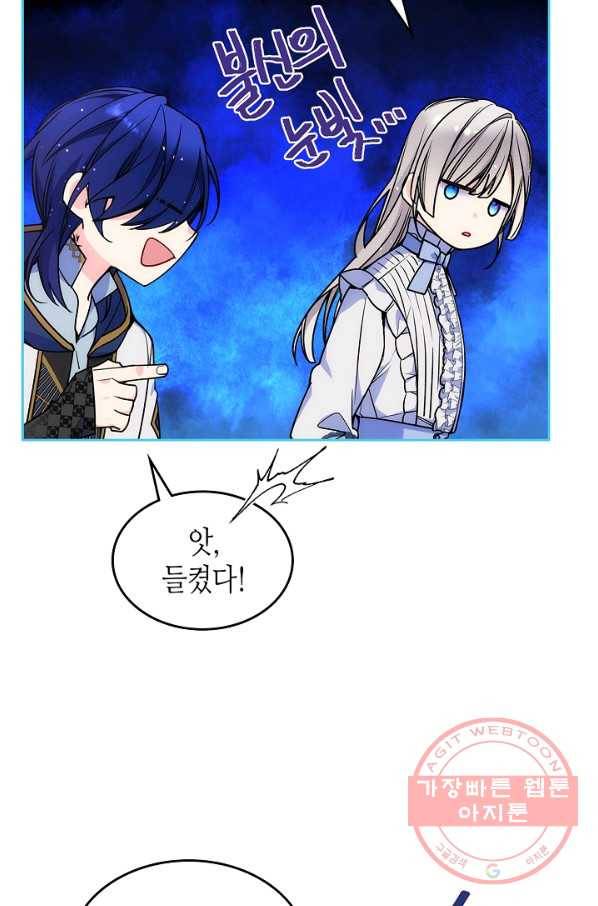 오라버니가 너무 순해서 걱정이다 24화 10