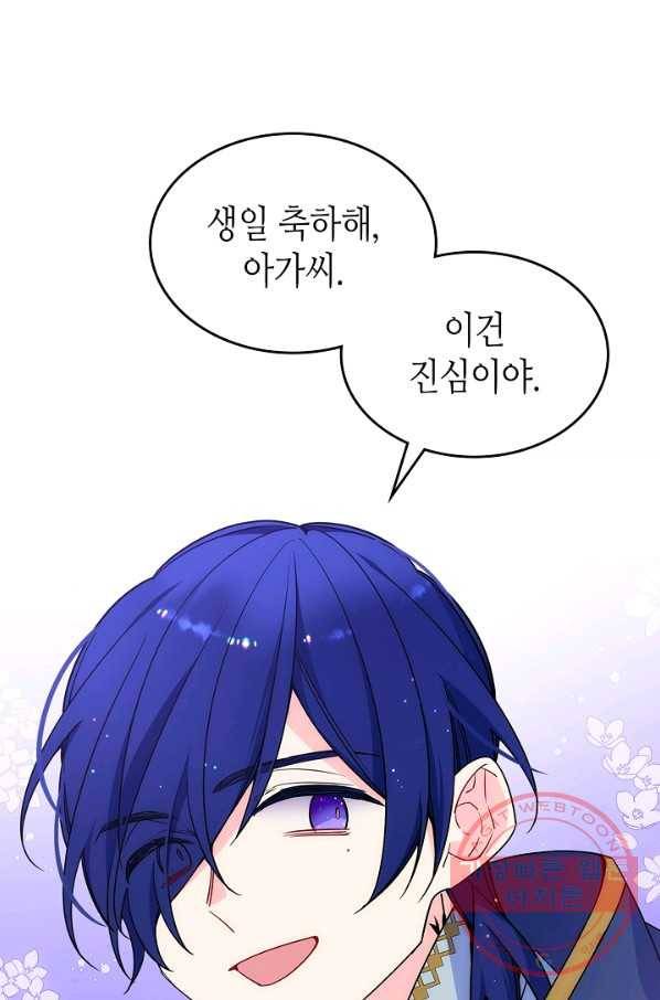 오라버니가 너무 순해서 걱정이다 24화 12