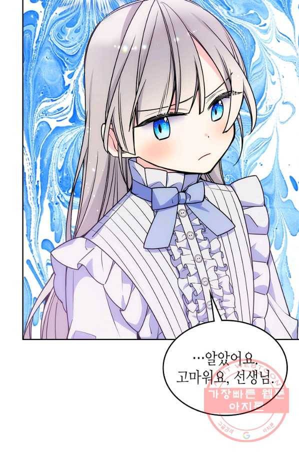 오라버니가 너무 순해서 걱정이다 24화 14