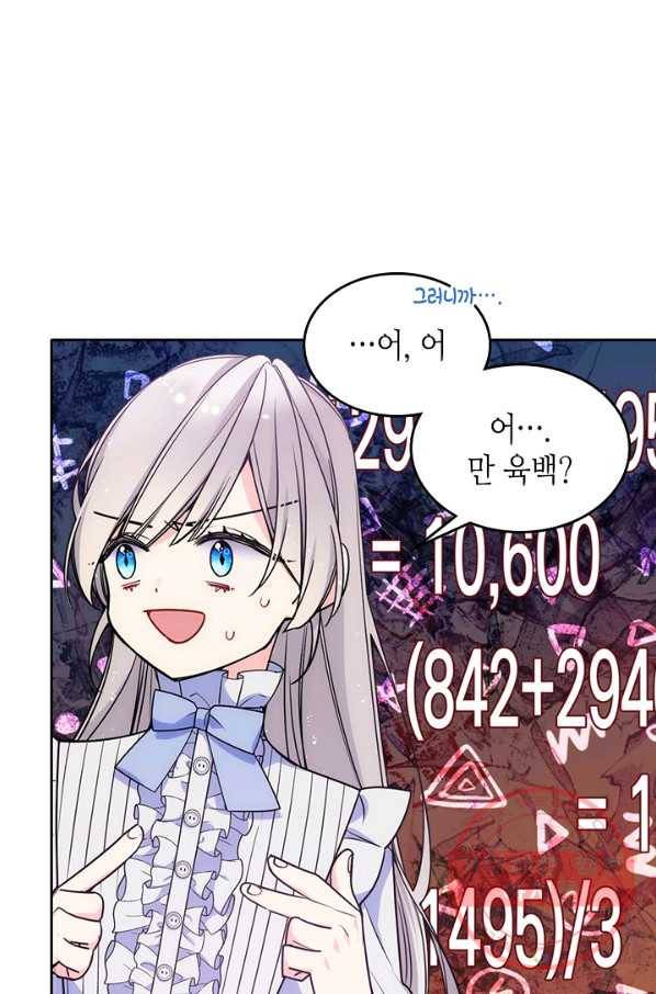오라버니가 너무 순해서 걱정이다 24화 16