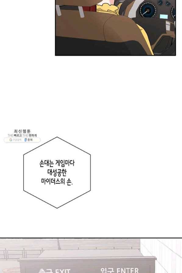 절대갑 길들이기 69화 6