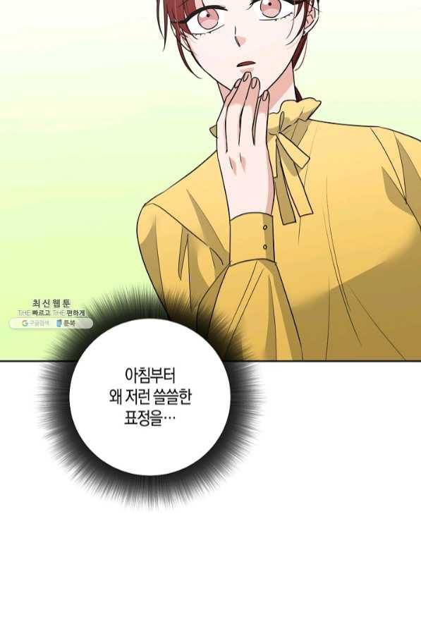절대갑 길들이기 69화 14