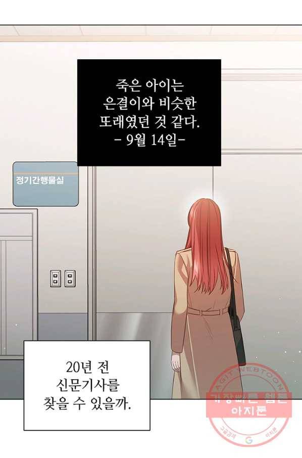 미필적 고의에 의한 관계 64화 3