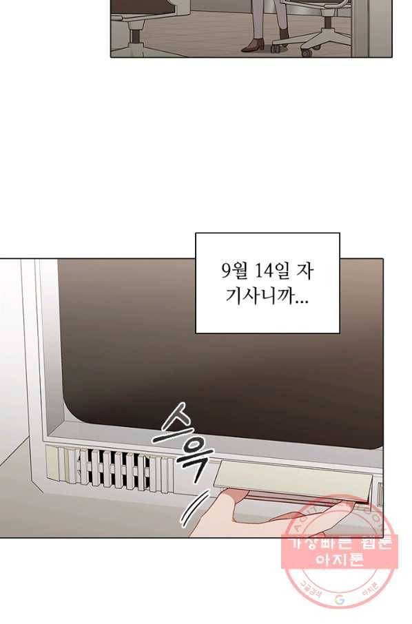 미필적 고의에 의한 관계 64화 5