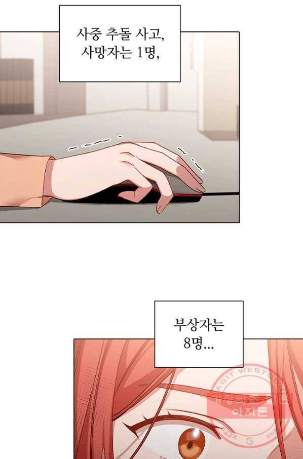 미필적 고의에 의한 관계 64화 8