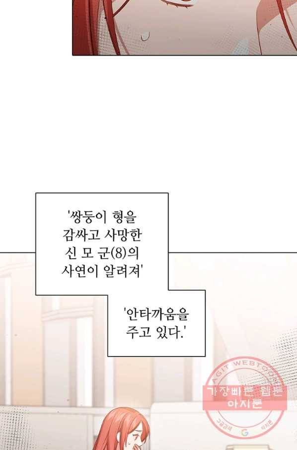 미필적 고의에 의한 관계 64화 9
