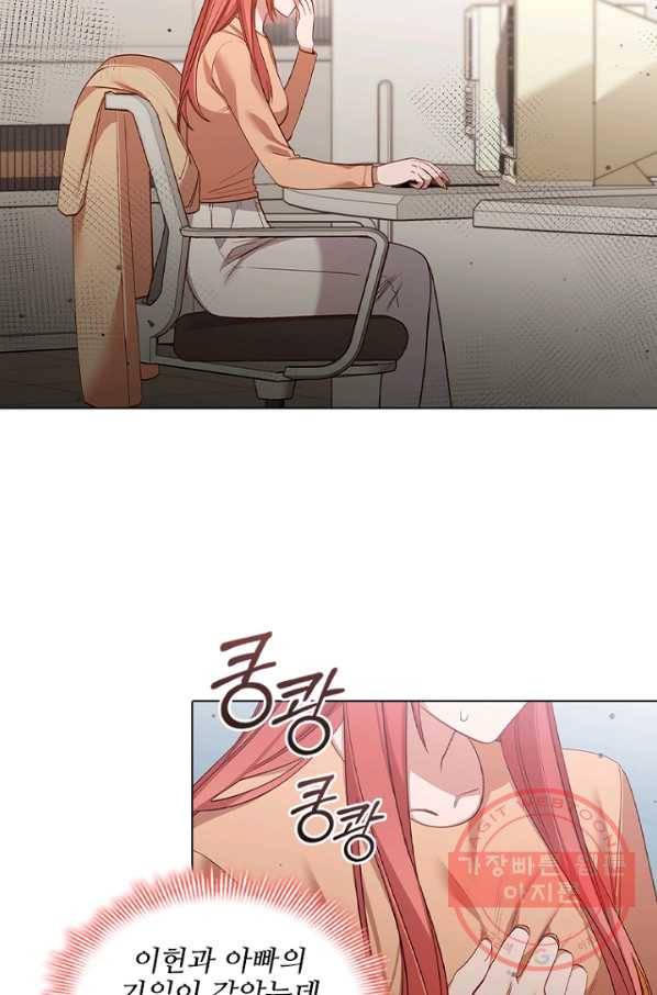 미필적 고의에 의한 관계 64화 10