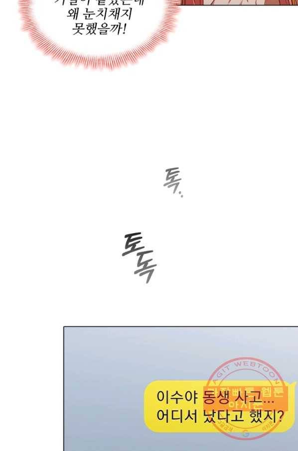 미필적 고의에 의한 관계 64화 11