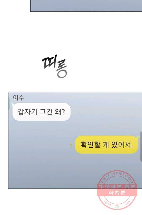 미필적 고의에 의한 관계 64화 12