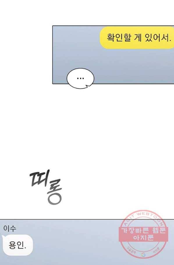 미필적 고의에 의한 관계 64화 13