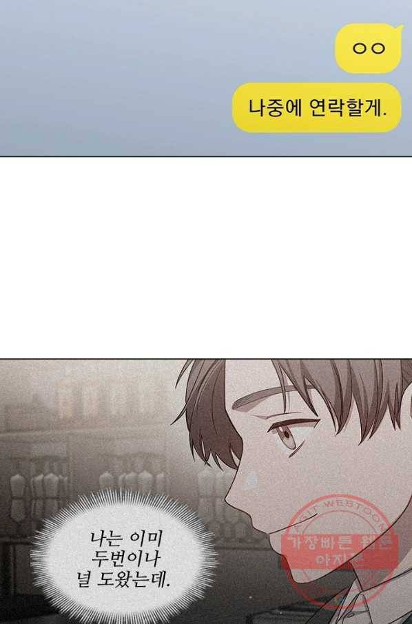 미필적 고의에 의한 관계 64화 14