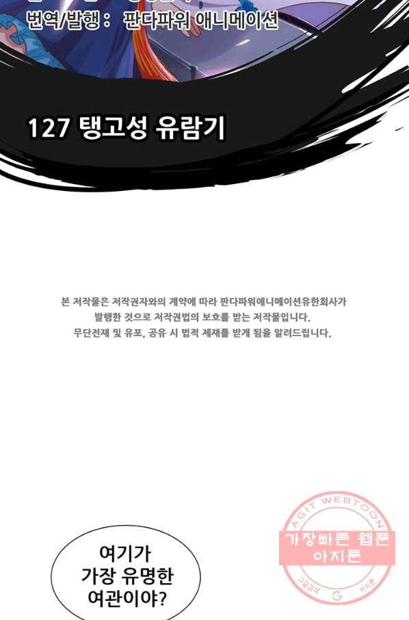 오늘부터 성주 127화 2