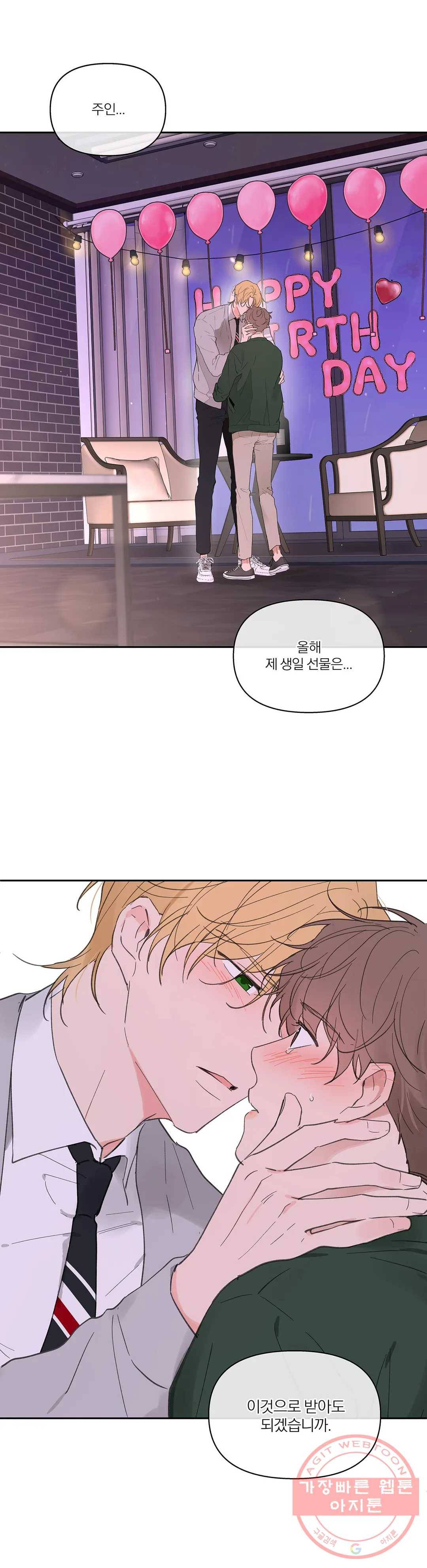 주인의 사정 64화 3부 1화 4