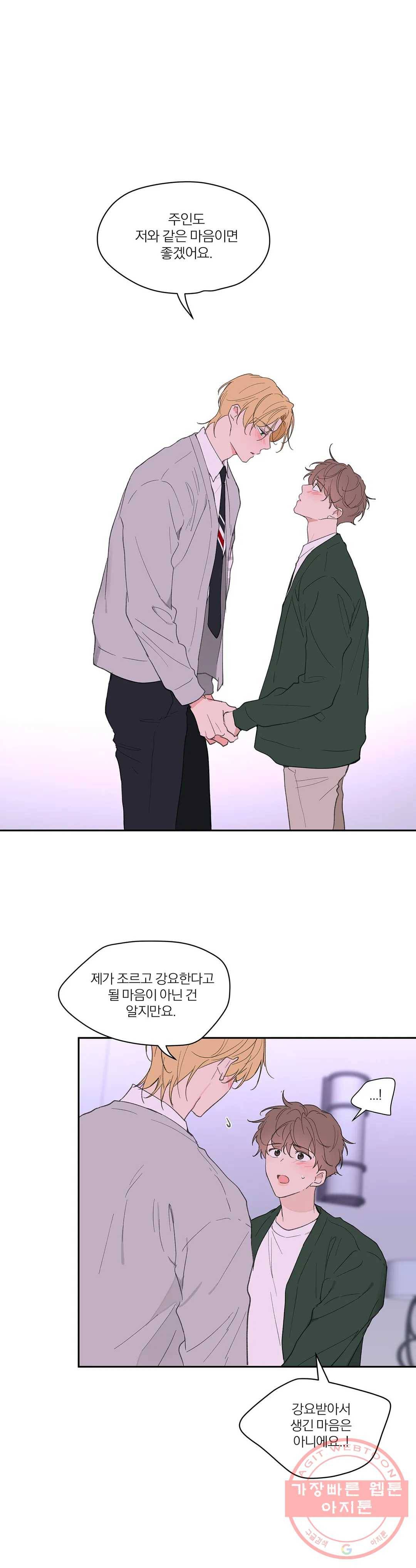 주인의 사정 64화 3부 1화 14