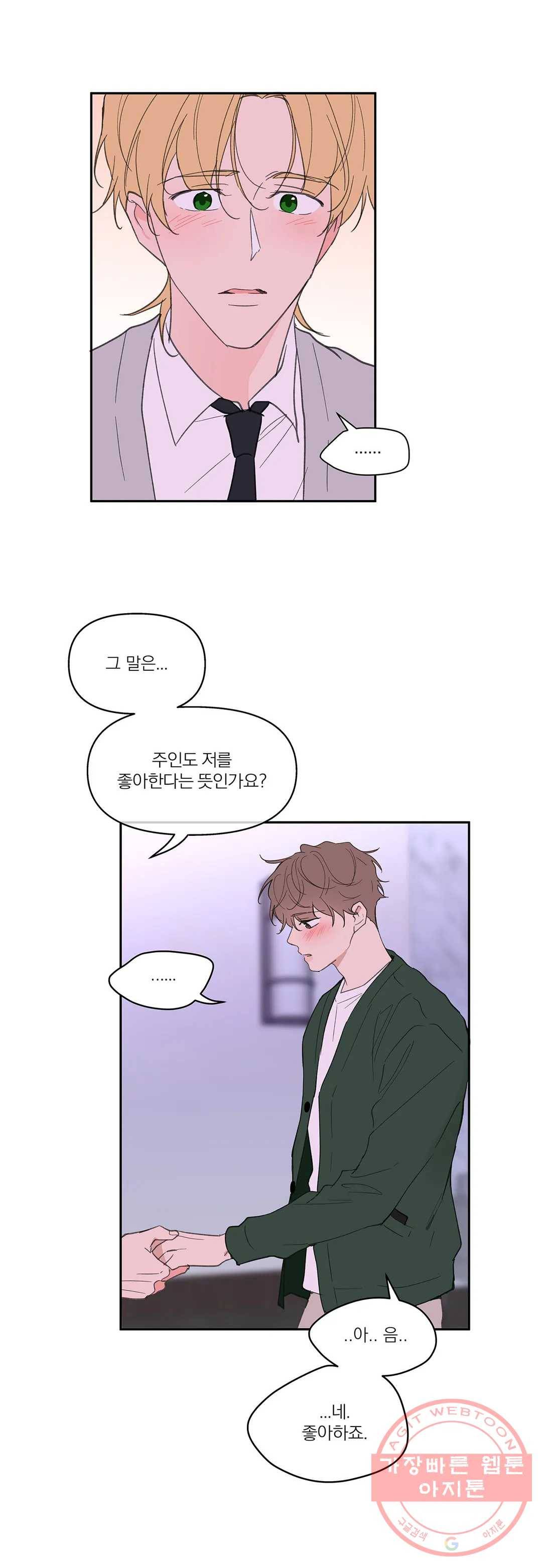 주인의 사정 64화 3부 1화 15