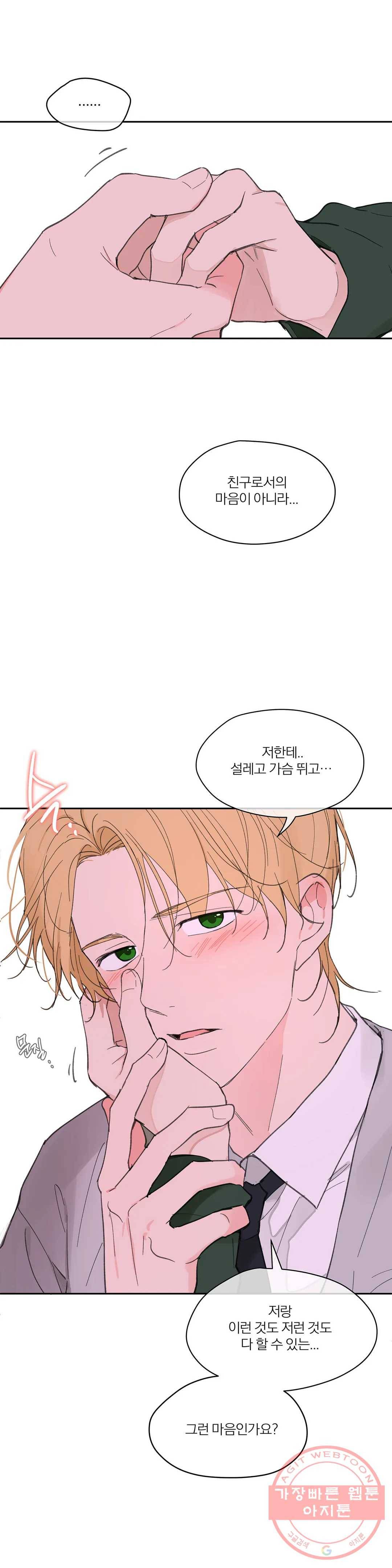 주인의 사정 64화 3부 1화 16