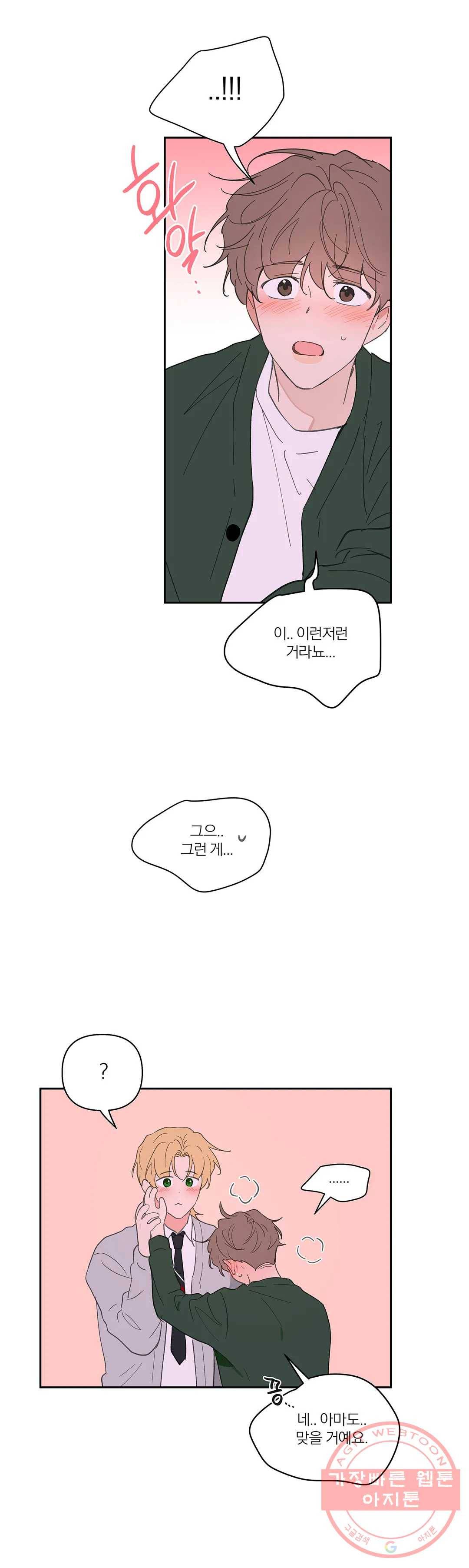 주인의 사정 64화 3부 1화 17