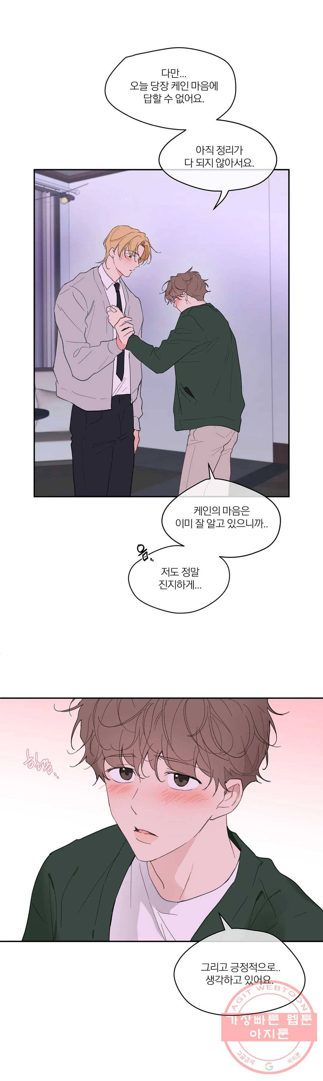 주인의 사정 64화 3부 1화 18