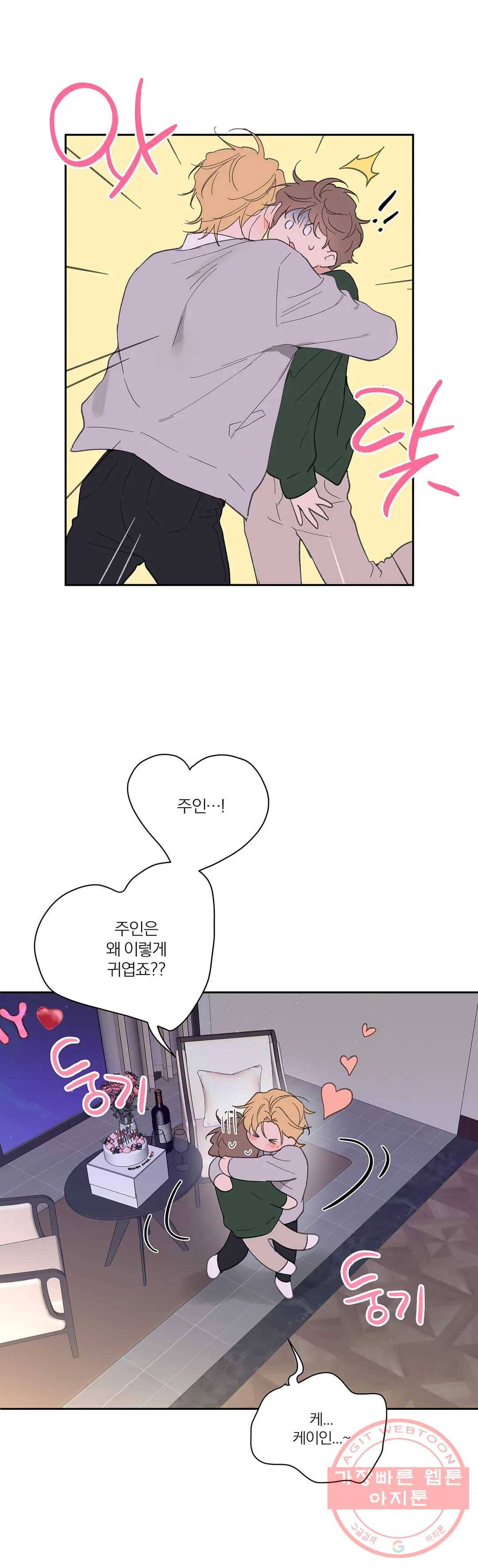 주인의 사정 64화 3부 1화 20