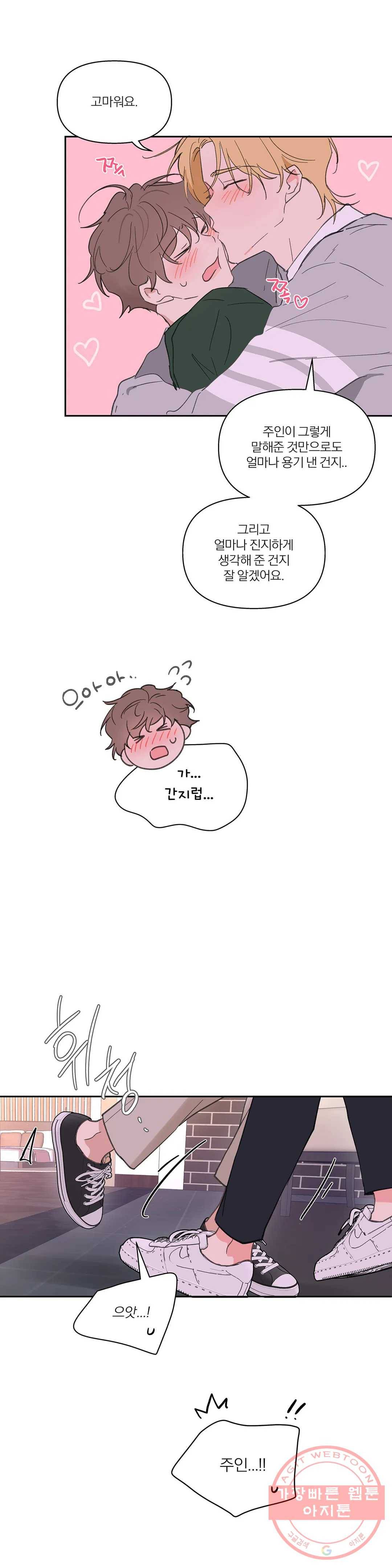 주인의 사정 64화 3부 1화 21