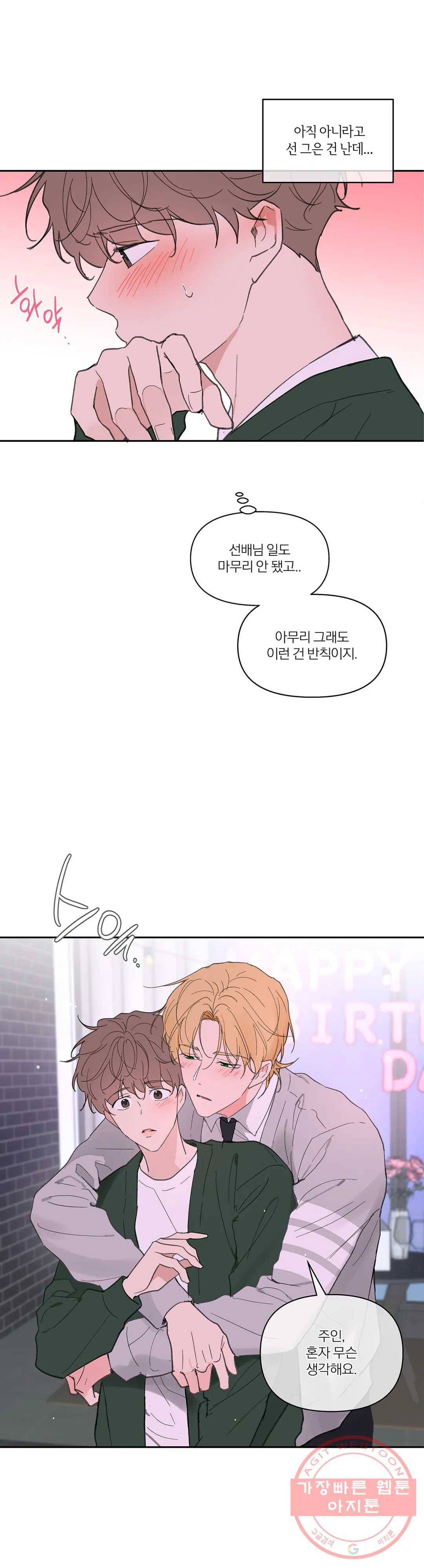 주인의 사정 64화 3부 1화 30