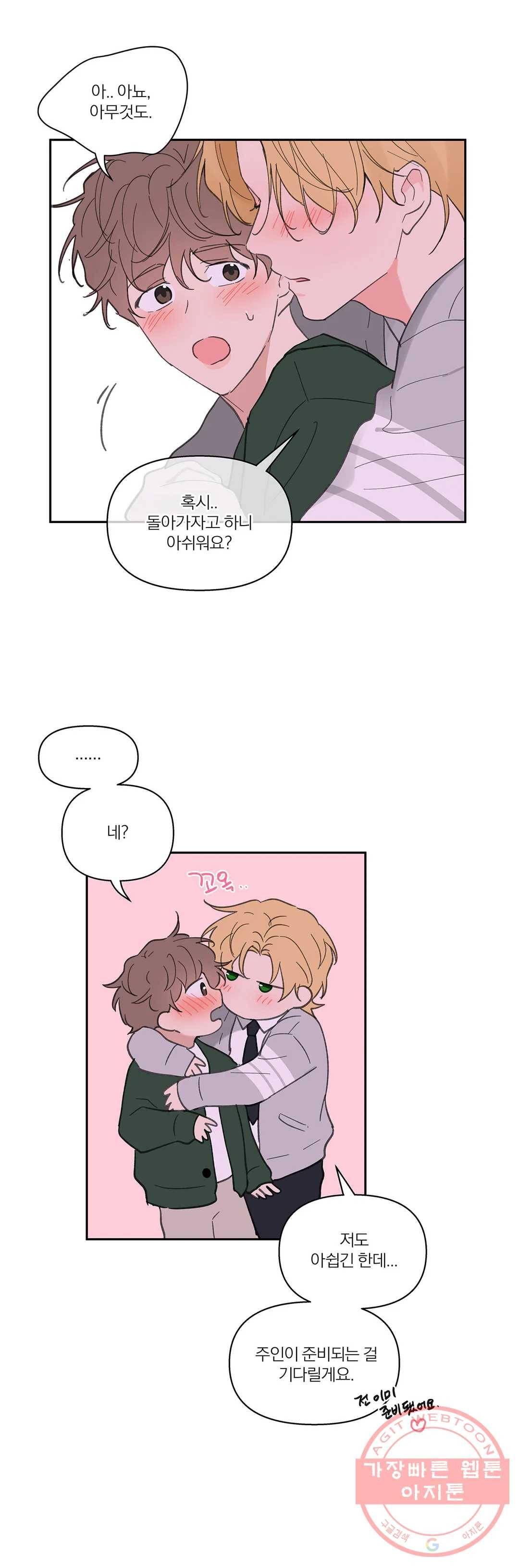 주인의 사정 64화 3부 1화 31